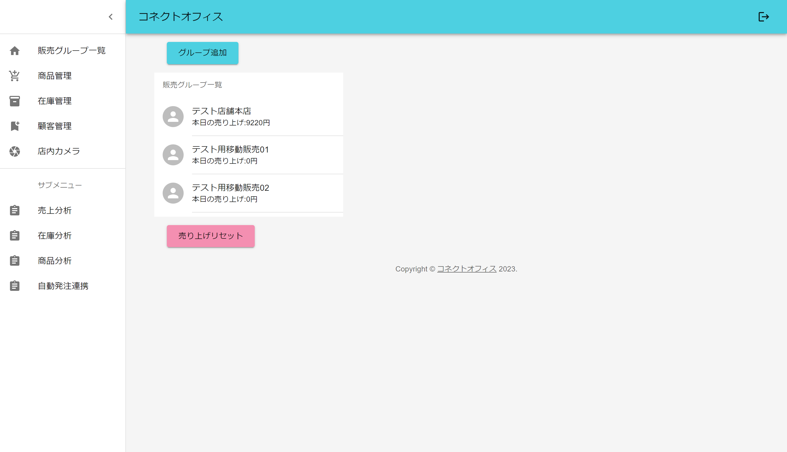 コネクトオフィスの画像